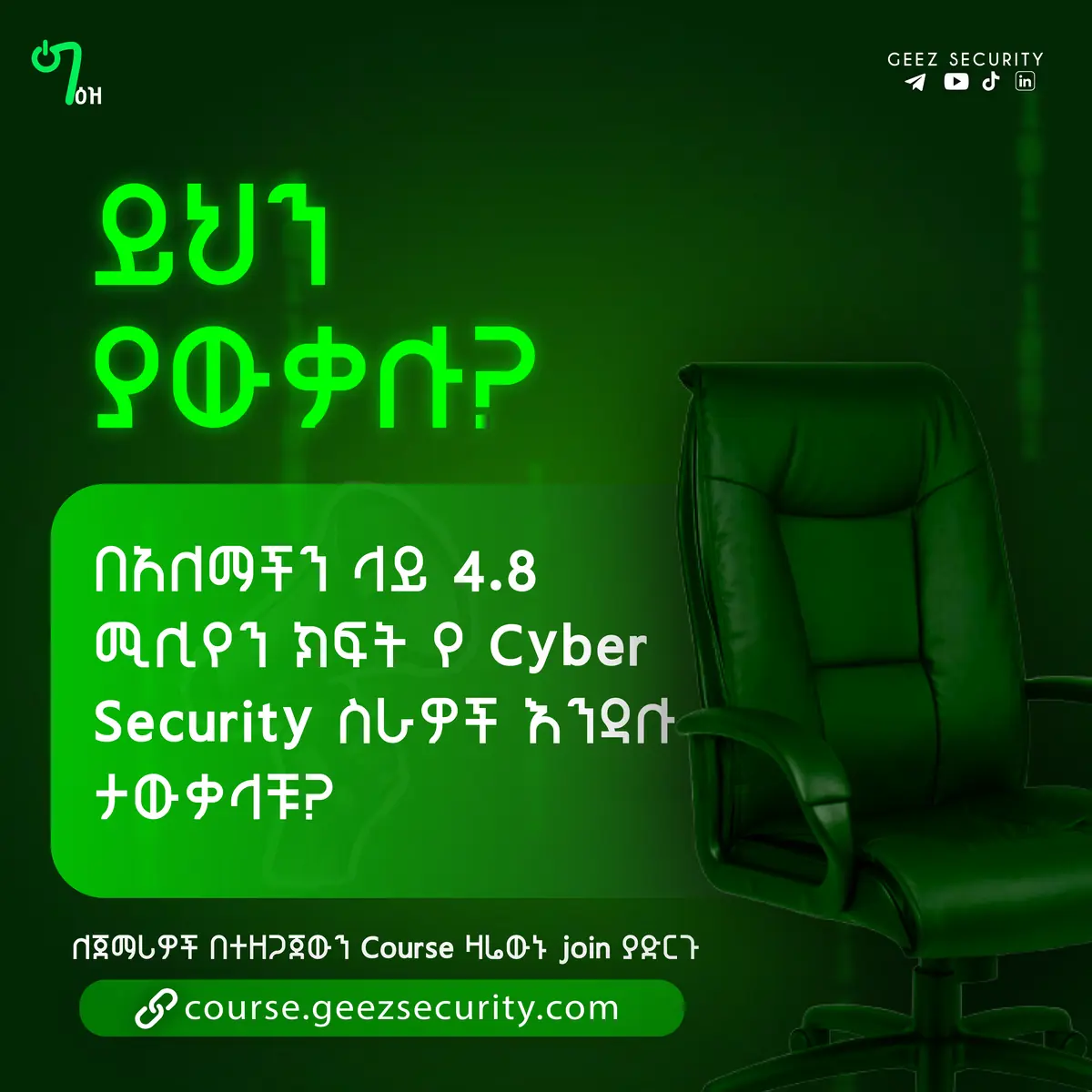 GEEZ SECURITY Vacancy